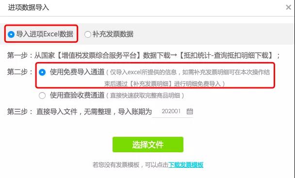 用友软件增值税发票综合服务平台