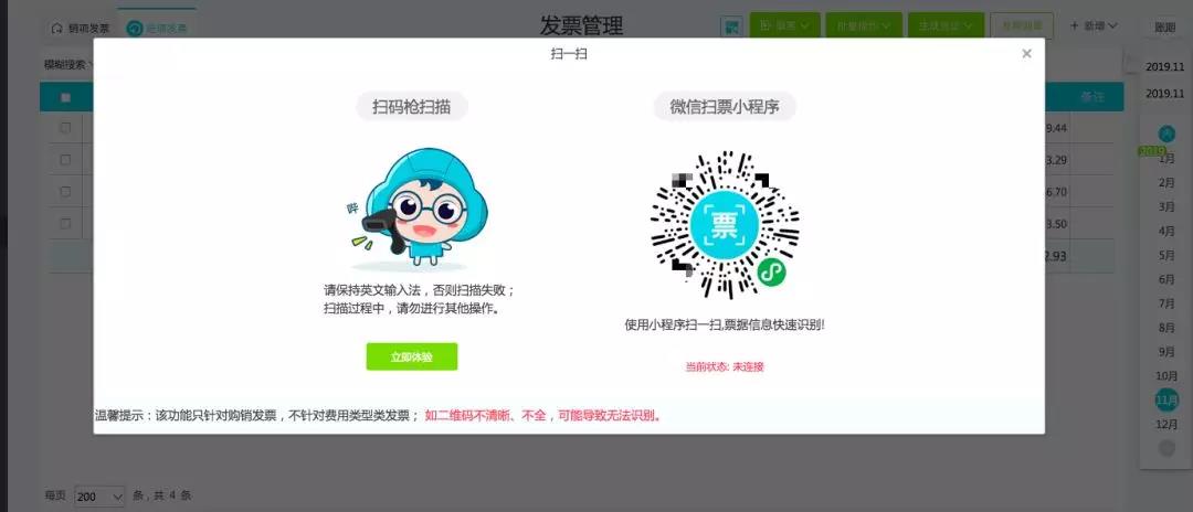 用友软件好会计发票管理
