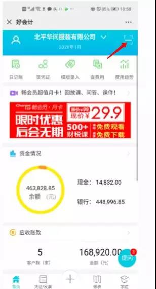 用友软件好会计发票管理