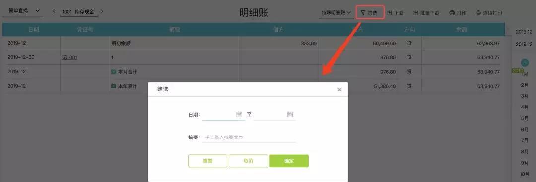 用友软件好会计凭证管理