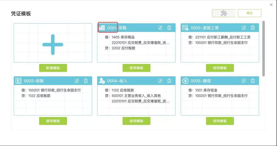 用友软件凭证模板