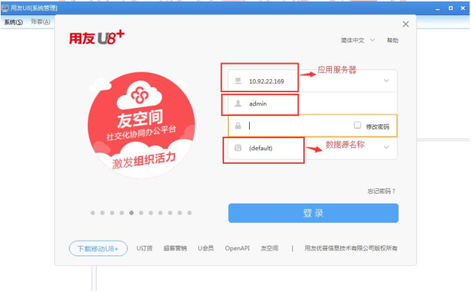 用友U8登入