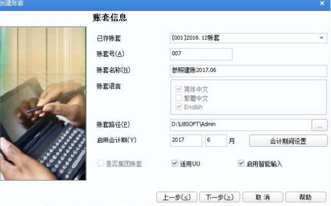 用友U8账套详细信息