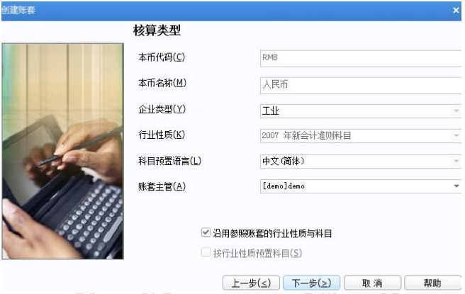 用友U8核算类型