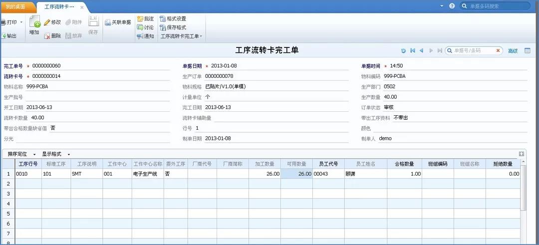 用友u8工序流转卡