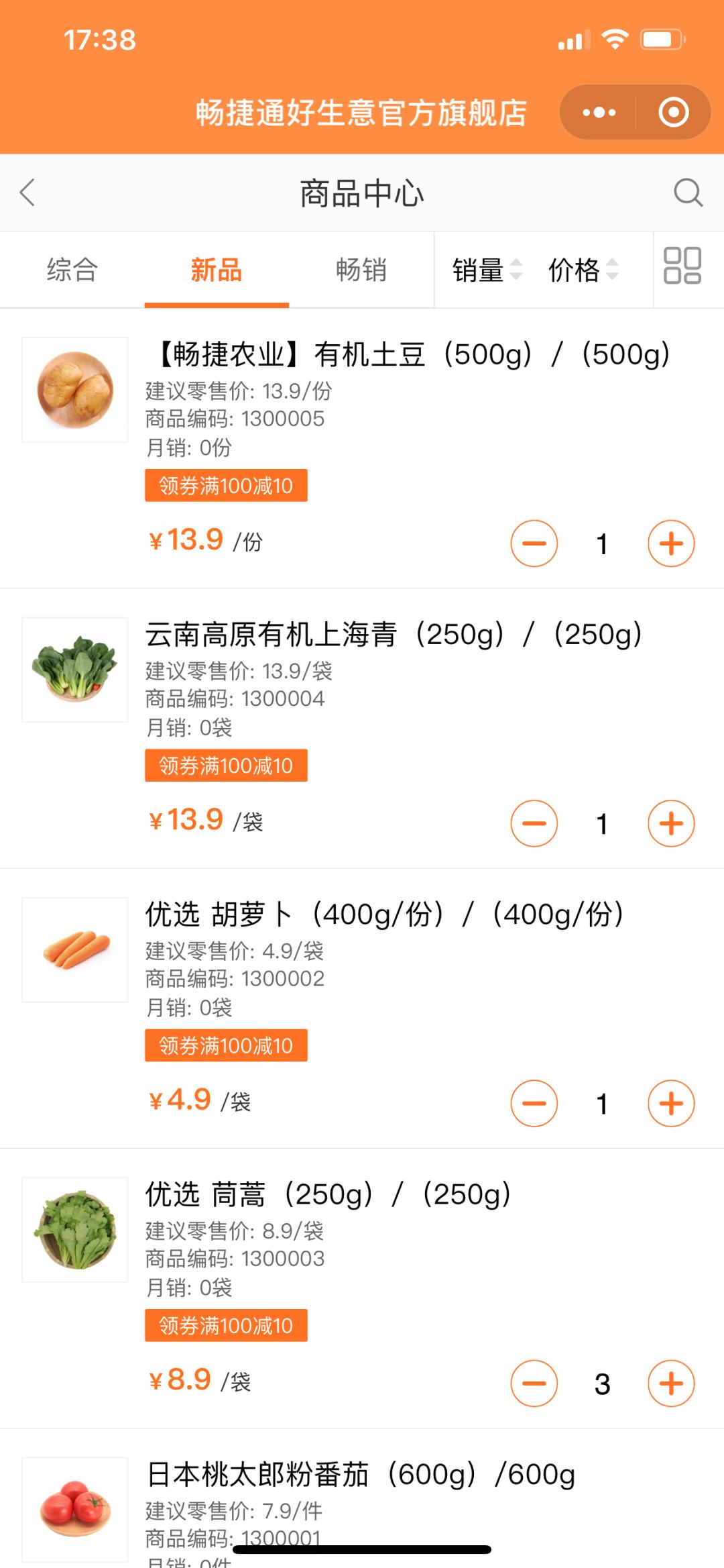 用友畅捷通好生意店铺
