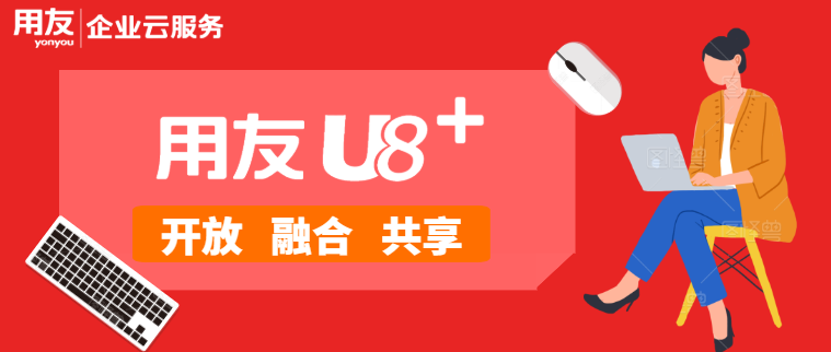 用友云中心