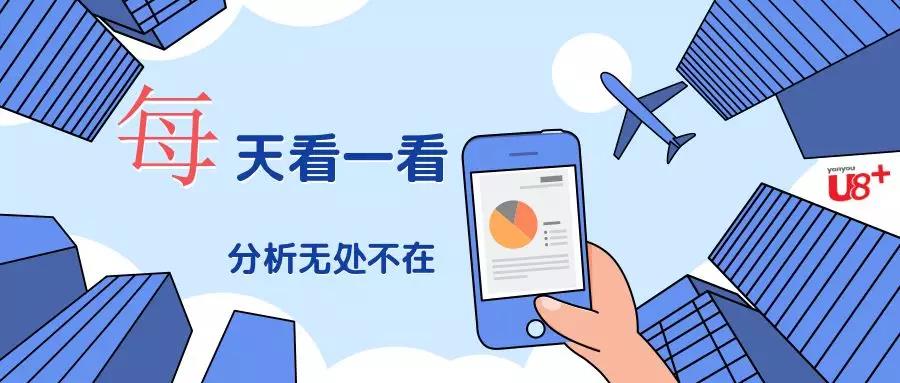用友U8可视端效果