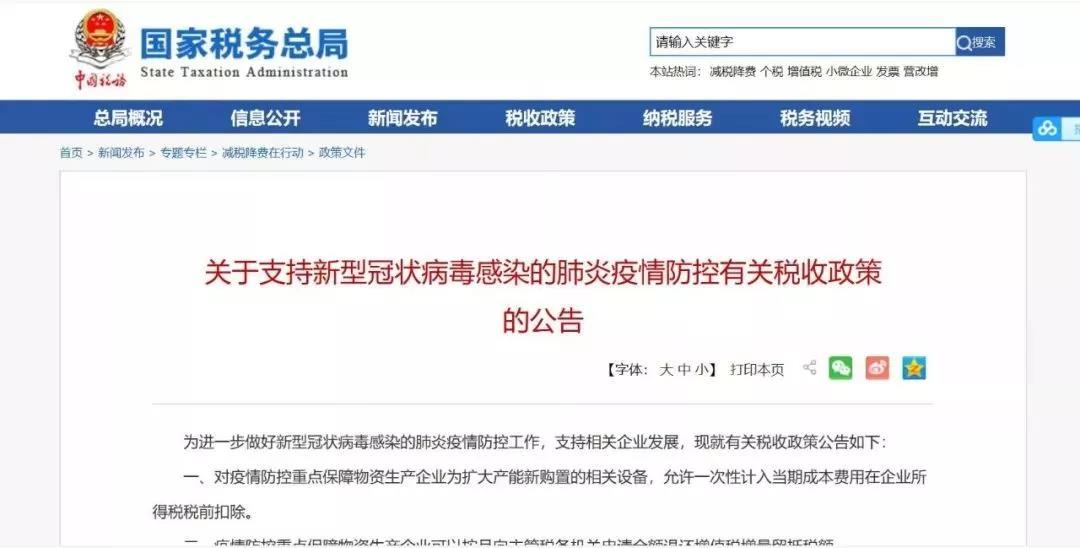税局关于税收政策的公告