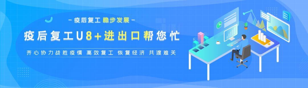 用友U8进出口高级版