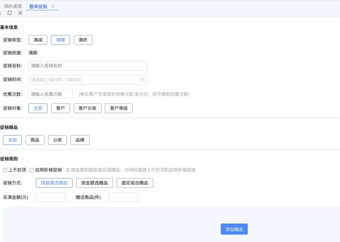 T+营销玩法界面图