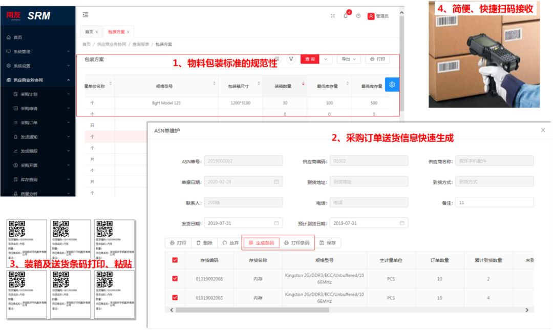 用友U8最新功能