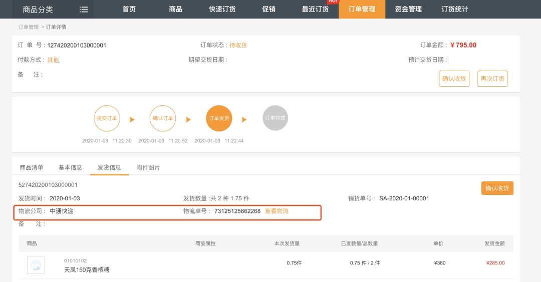 用友T+订单管理