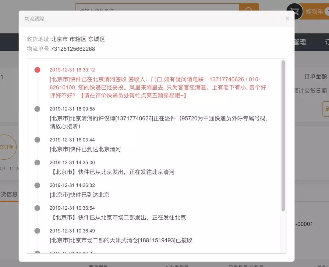 用友软件T+C物流管理