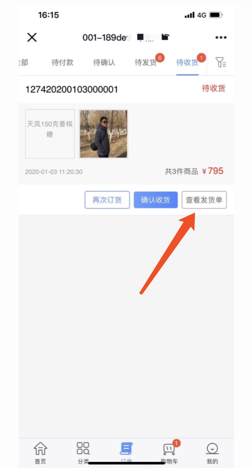 用友T+C手机端物流管理