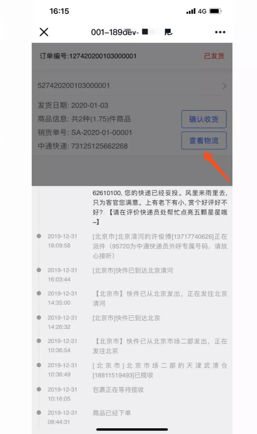 用友软件手机端物流管理