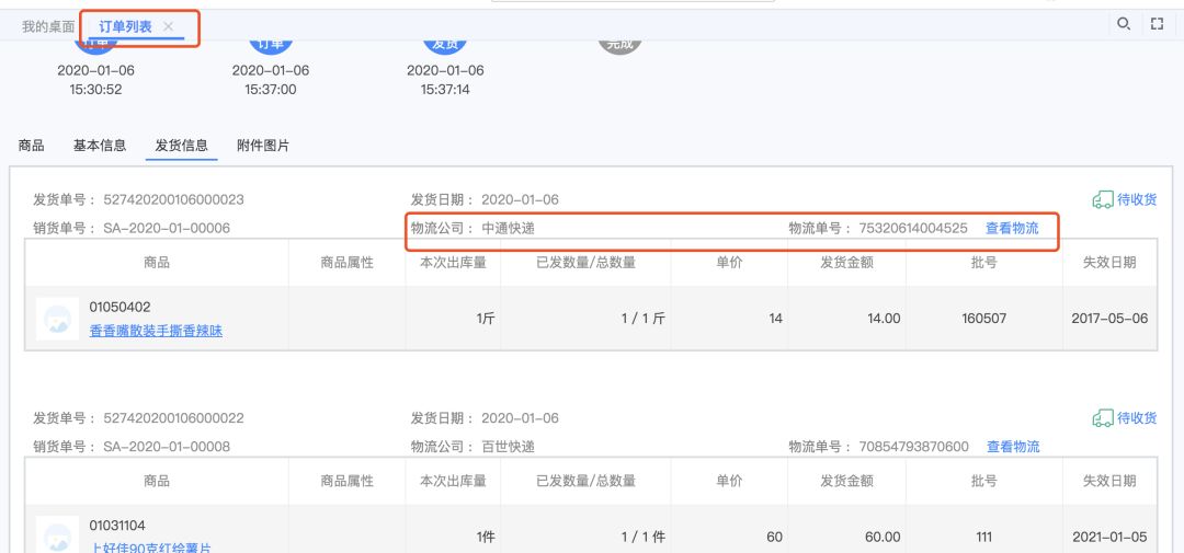 用友T+C物流跟踪查看