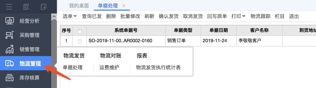 用友T+C物流配置