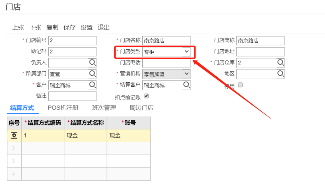 用友T+门店管理