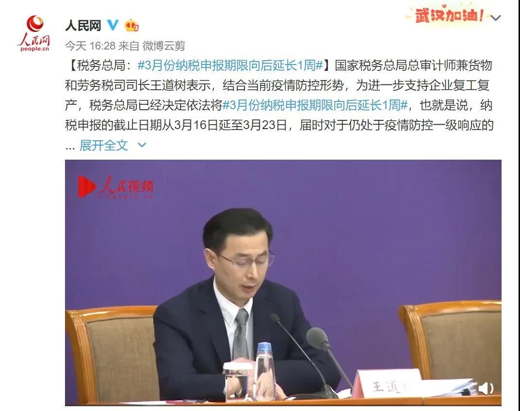 3月纳税申报延迟