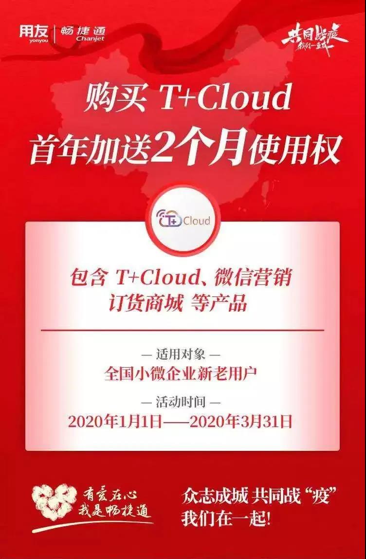 用友T+CLOUD免费试用