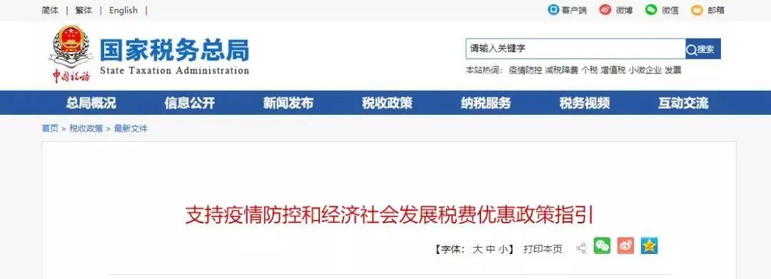 税务局支持疫情防控和经济社会发展税费优惠政策指引