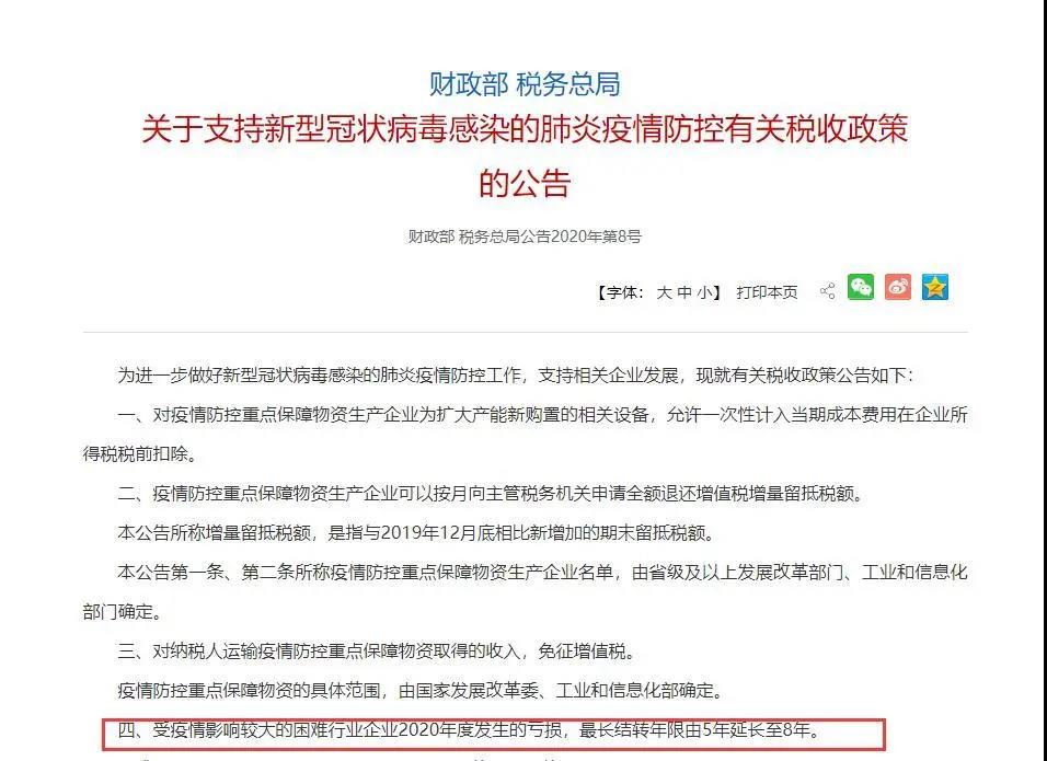 税务局关于支持新型冠状病毒疫情防控有关税收征收管理事项公告