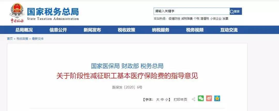 国家关于阶段性减征职工基本医疗保险费的指导意见
