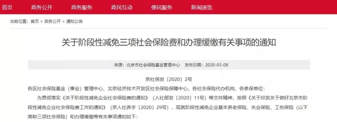 关于阶段性减免三项社会保险费和办理缓缴有关事项的通知