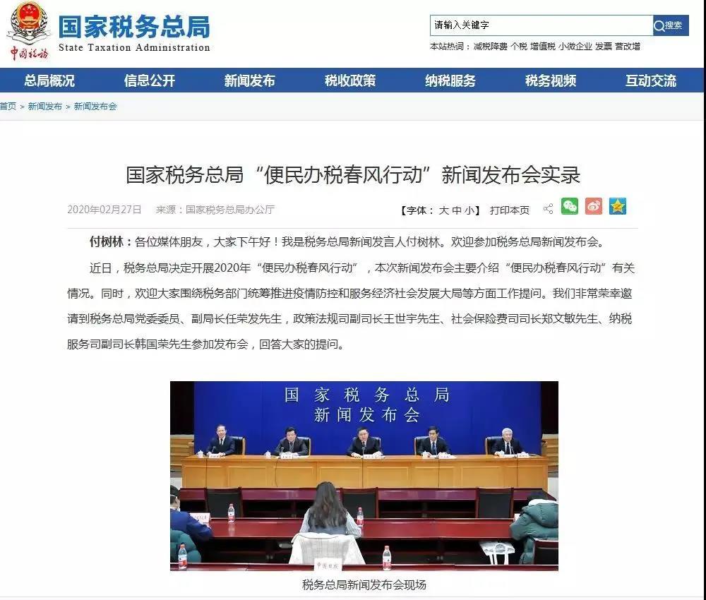 国家税务局新闻发布实录