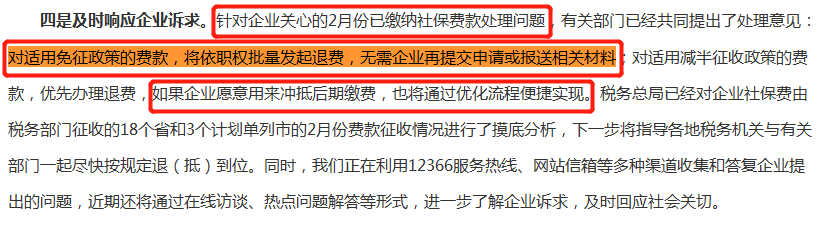 国家税务局新闻发布实录