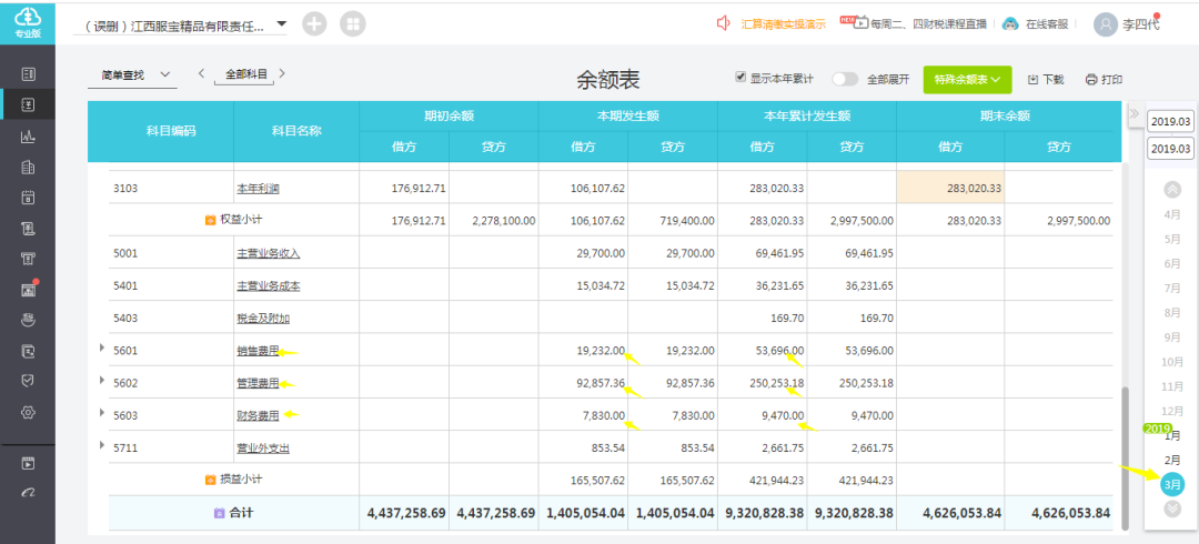 用友好会计费用管理