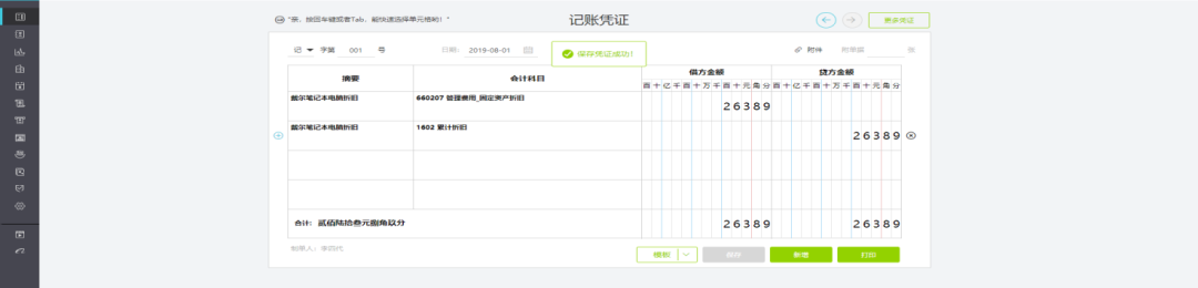 用友软件固定资产的折旧凭证管理