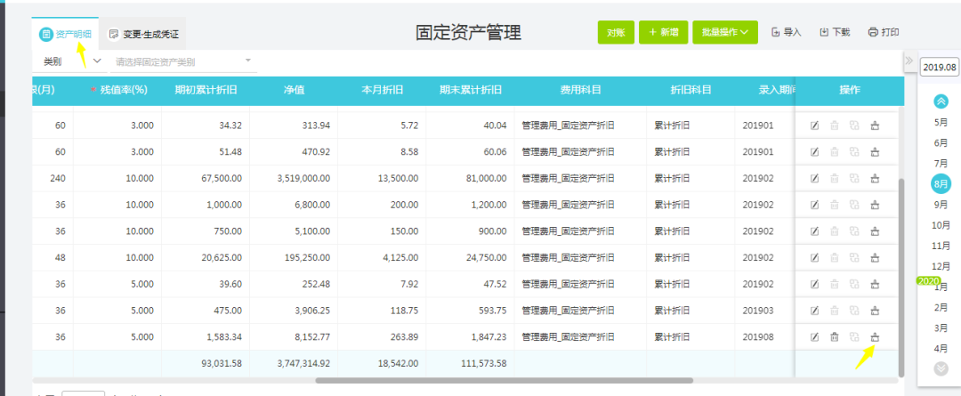 用友软件固定资产管理