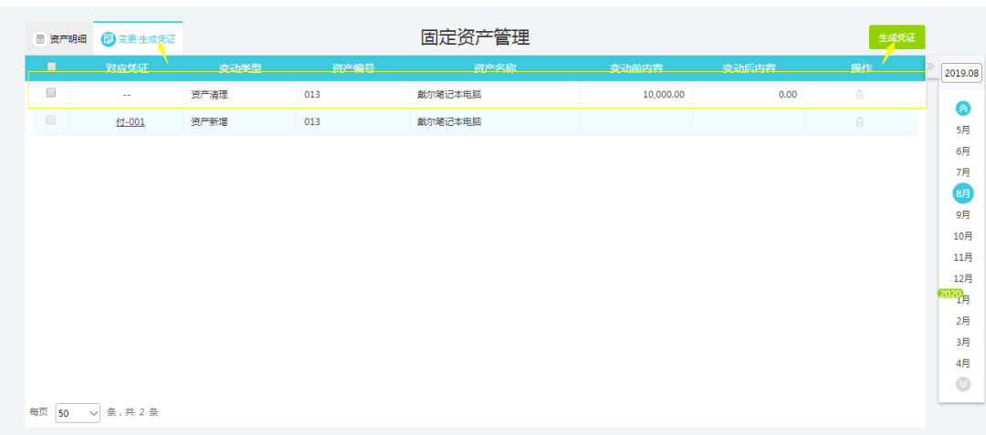 用友软件固定资产管理