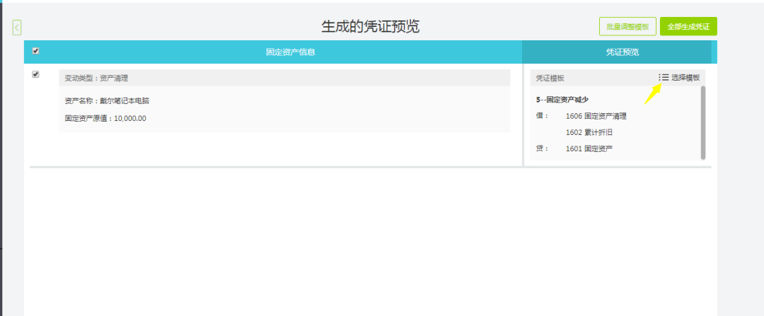 用友软件凭证管理
