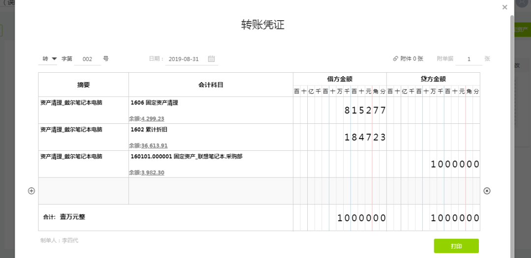 用友软件固定资产凭证管理