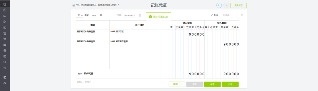 用友软件固定资产管理