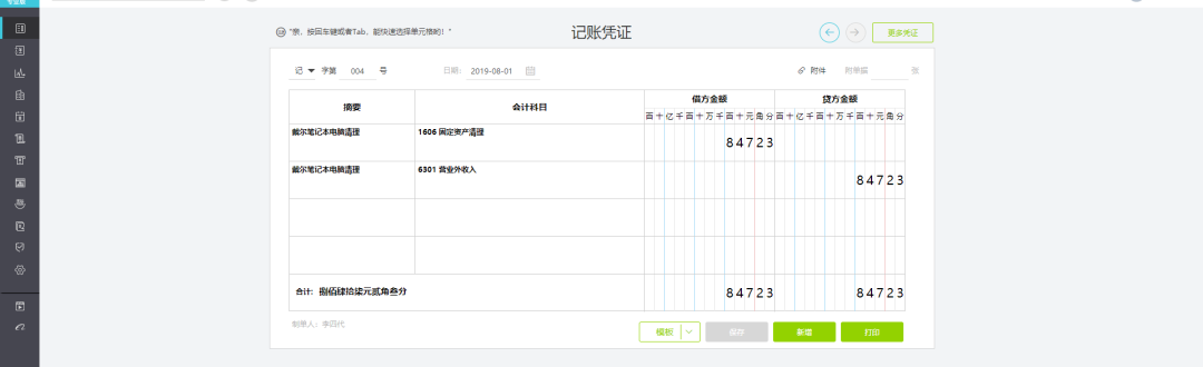 用友软件固定资产记账凭证管理