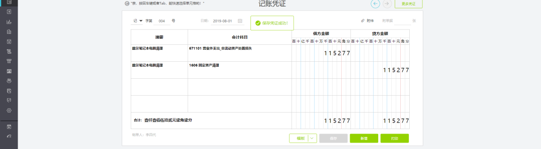 用友软件固定资产管理