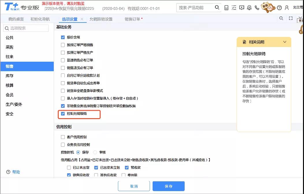 用友T+C销售管理