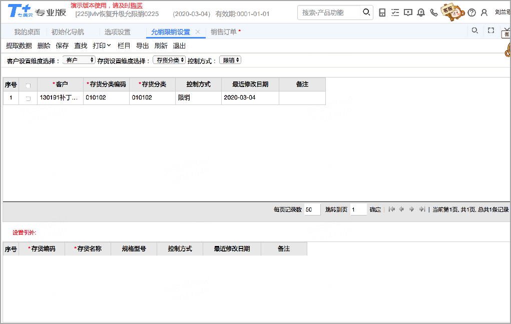 用友T+C销售管理