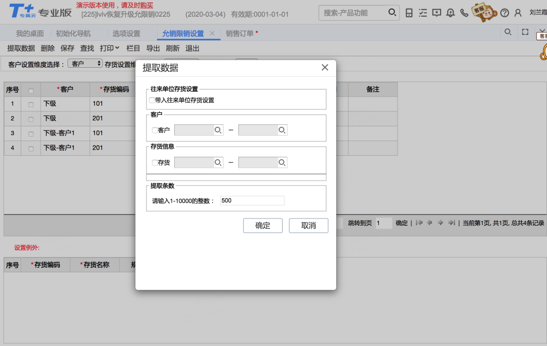用友软件T+C提取数据管理