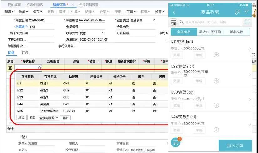 用友软件T+Cloud销售订单管理