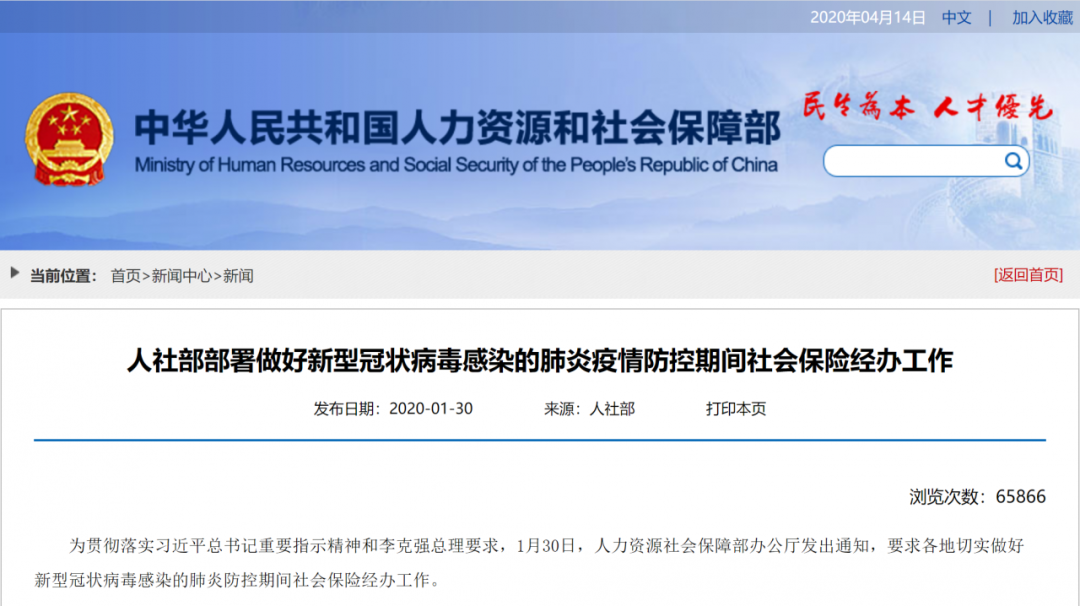 人社部部署做好新冠肺炎疫情防控期间社保保险经办工作