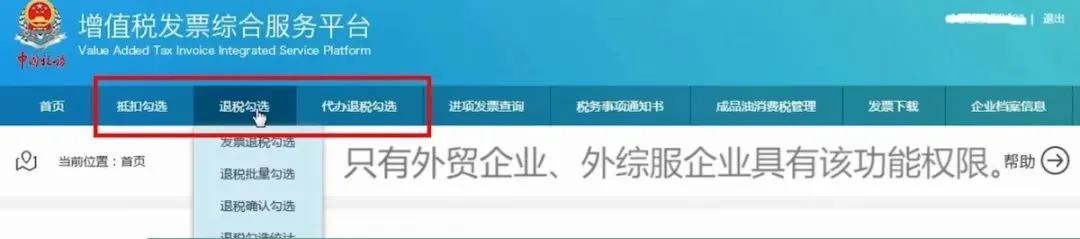 增值税发票综合服务平台