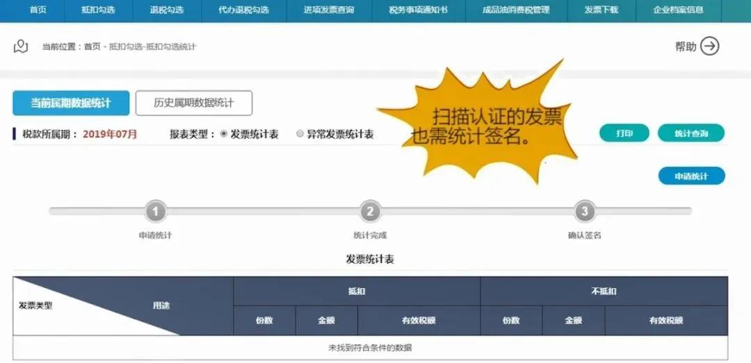 用友好会计发票抵扣勾选统计管理
