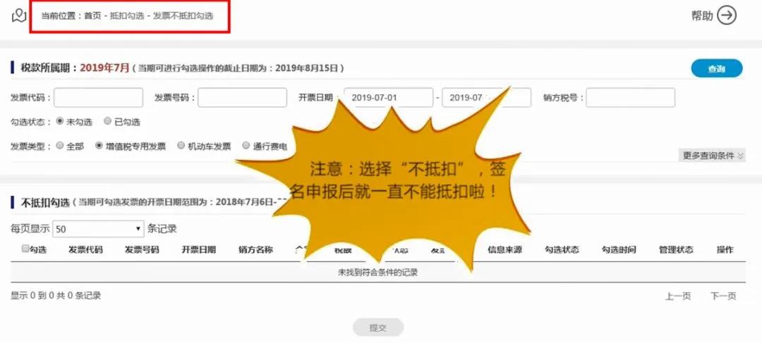 畅捷通进项发票网上抵扣勾选管理