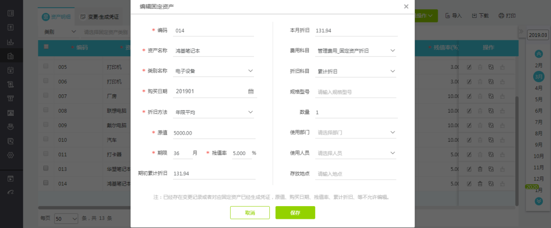 畅捷通好会计固定资产管理