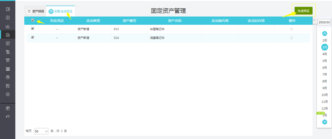 用友好会计固定资产凭证管理